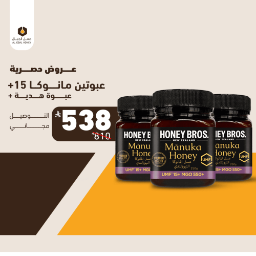 3 عبوات عسل مانوكا نيوزلندي UMF+15, MGO 550+, 250...