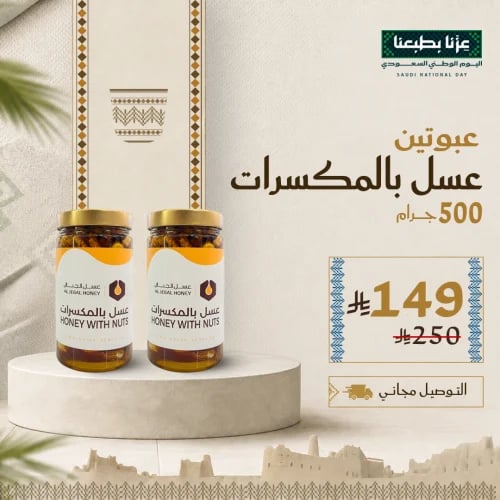 Two packages of honey with nuts, weighing 500 gram...