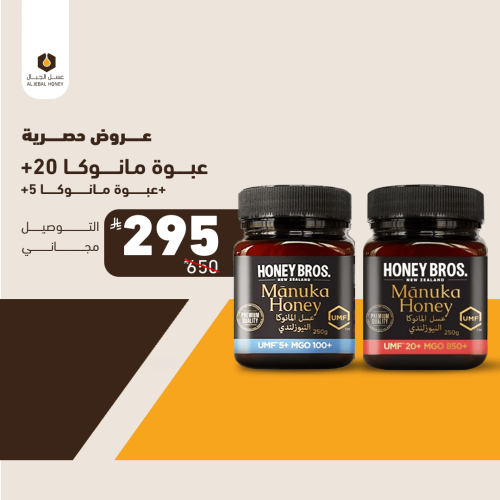 عبوة عسل مانوكا نيوزلندي +20 + عبوة عسل مانوكا نيو...