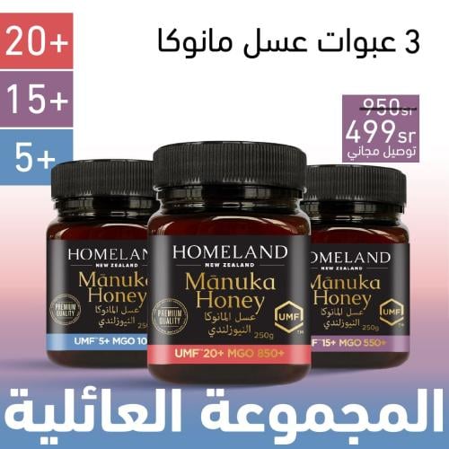 عسل مانوكا +UMF5+ | UMF15+ | UMF20