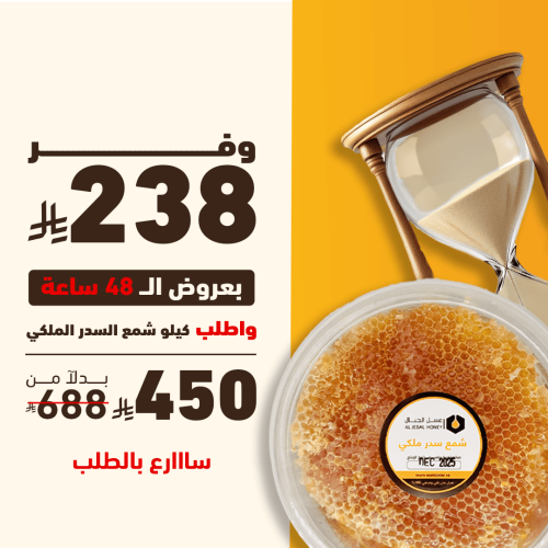 عسل شمع سدر ملكي 1 كيلو