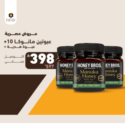 3 عبوات عسل مانوكا نيوزلندي UMF+10, MGO 300+, 250...