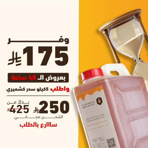 5 كيلو عسل سدر كشميري بخصم 37% + عبوة حبوب اللقاح...