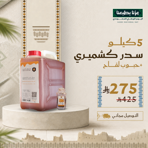 5 kilos of Kashmiri Sidr honey at a 37% discount +...