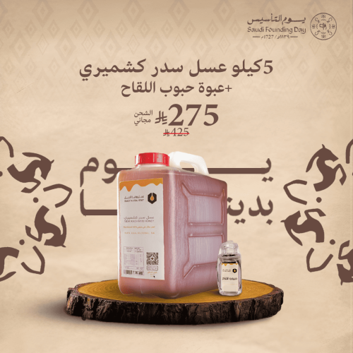 5 كيلو عسل سدر كشميري بخصم 37% + عبوة حبوب اللقاح...