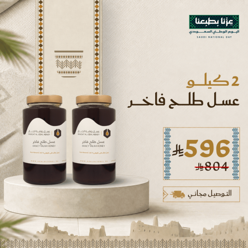 2 kilos of Luxury Talh honey + free shipping