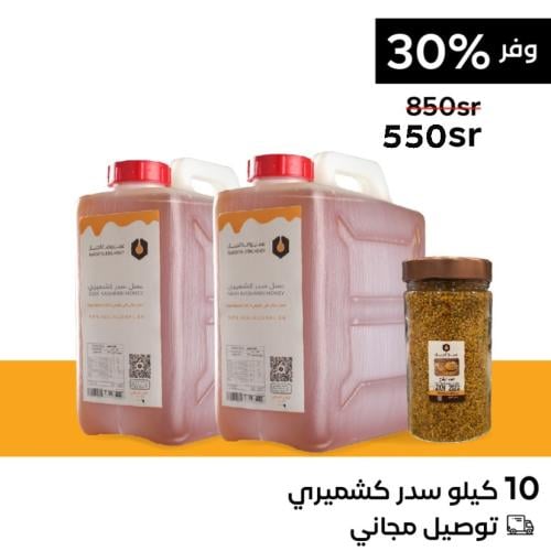 عرض عسل سدر كشميري 10 كيلو جالون مع حبوب لقاح وملع...