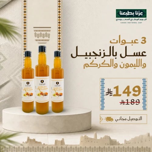 Foundation Day Offer: 3 packs of honey with ginger...