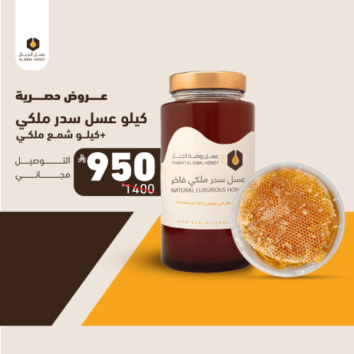 عرض عسل سدر ملكي عصيمي - عسل سدر بالشمع ملكي بشحن...