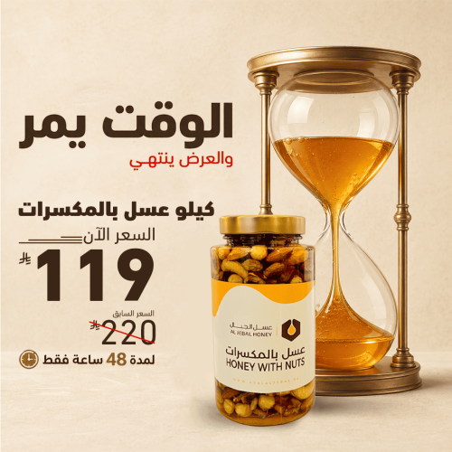 مكسرات بالعسل (لوز - كاجو - عين الجمل - جوز بيكان...