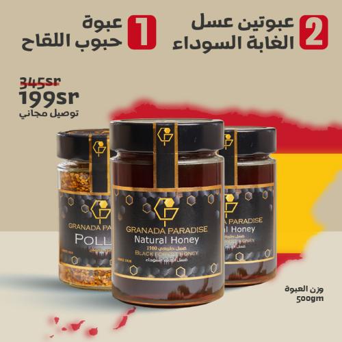 عبوتين من الغابة السوداء500جم اسباني + عبوة حبوب ا...