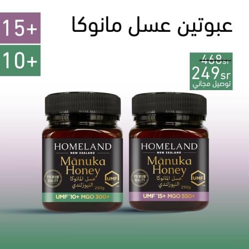 عبوتين عسل مانوكا نيوزلندي UMF+15 | UMF+10