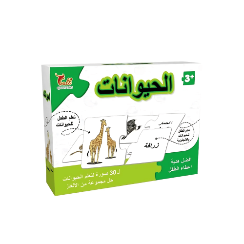 لعبة تعليم الحيوانات