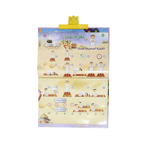 الكتاب الناطق المسلم الصغير - 13 صفحة