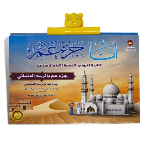 كتاب جزء النبأ