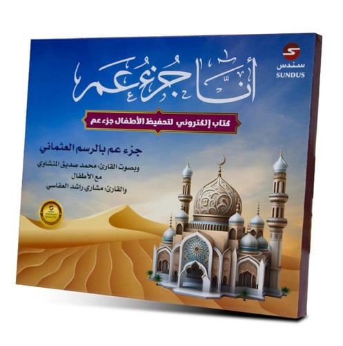 كتاب جزء النبأ