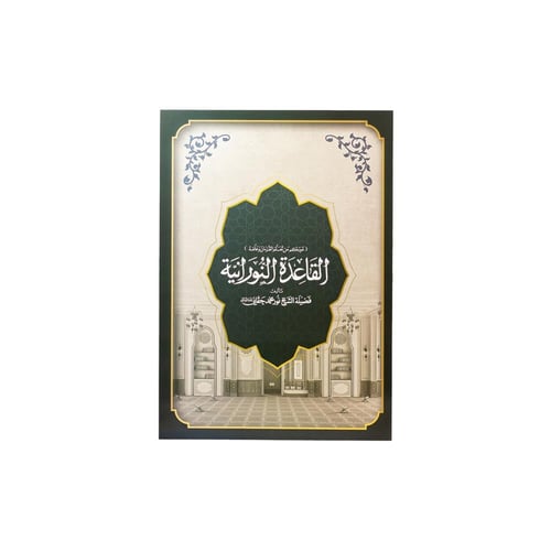 مجموعة ترتيل القرآن مع القلم الناطق - للأطفال