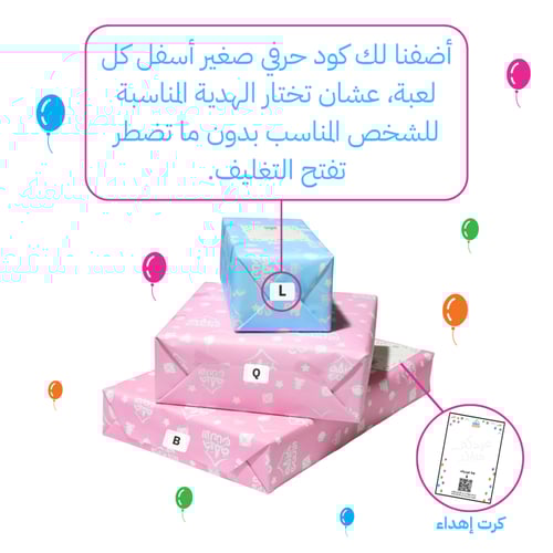 مجموعة هدايا العيد 9 ألعاب