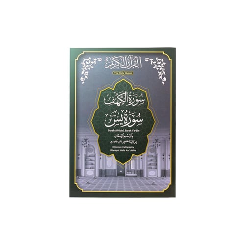 مجموعة ترتيل القرآن مع القلم الناطق - للأطفال