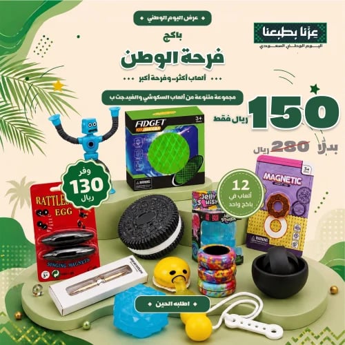باكج فرحة الوطن