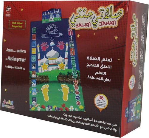 سندس - صلاتي جنتي سجادة الكترونية لتعليم الصلاة لل...