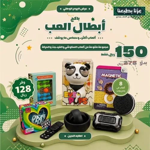 باكج أبطال اللعب