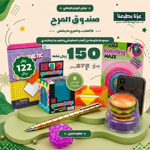 باكج صندوق المرح