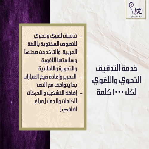 التدقيق النحوي واللغوي