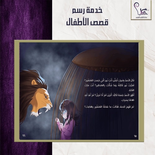 رسم قصص الأطفال