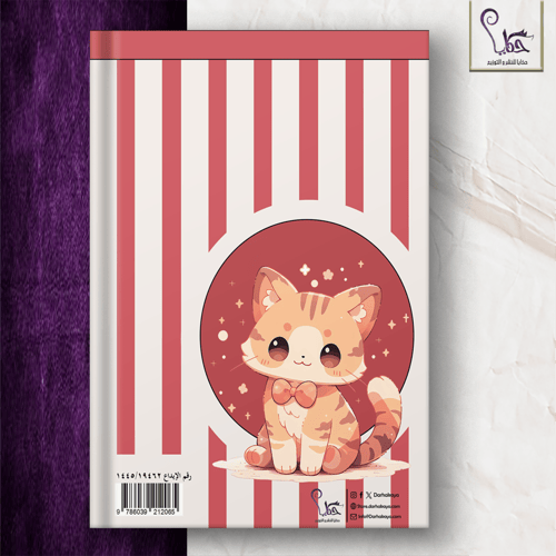 تلوين قطتي اللطيفة