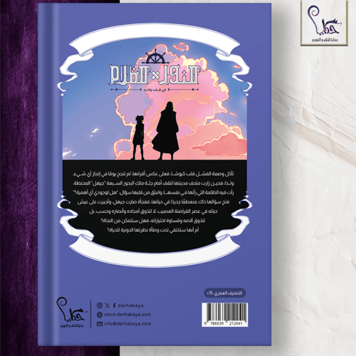 النور والظلام في قلب واحد - الجزء الأول