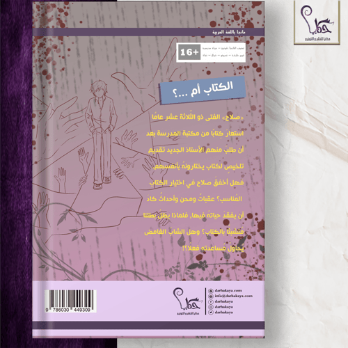 مالك الكتاب - الجزء الثالث