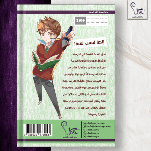 مالك الكتاب-الجزء الثاني