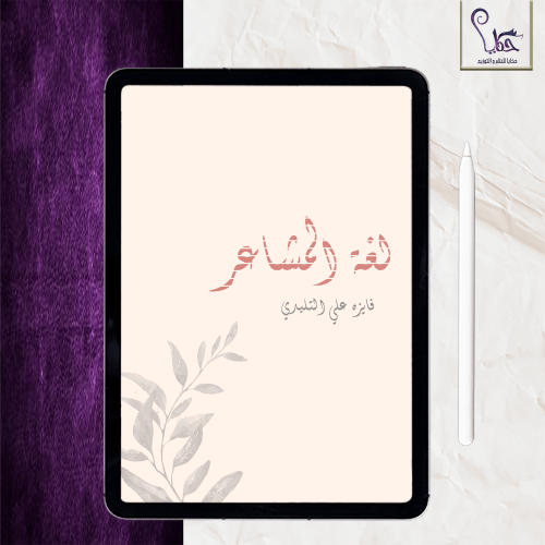 لغة المشاعر