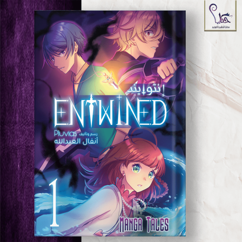 إنتوايند - الجزء الأول