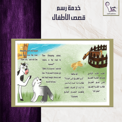 رسم قصص الأطفال