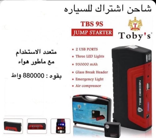 اشتراك للسياره + منفاخ