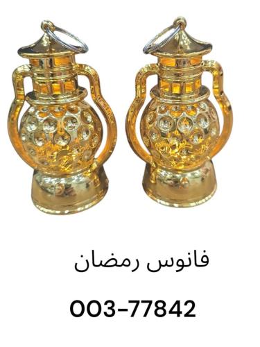 Ramadan lantern
