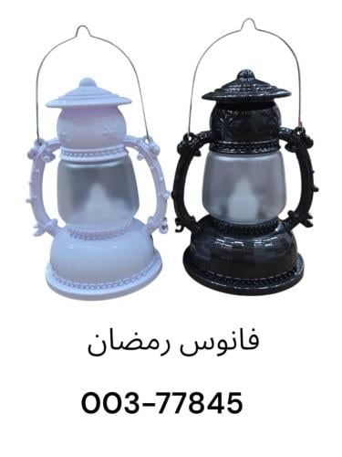 Ramadan lantern