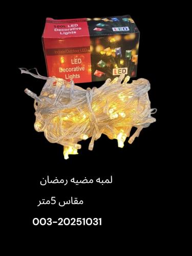 Ramadan lamp 5 meters