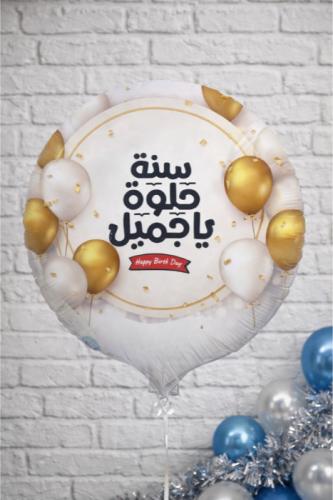 Birthday foil balloon