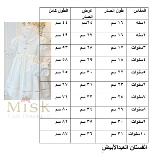 فستان العيد مع شنطة فقط