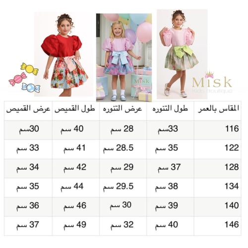 تايور الكبكيك من قطعتين(توب وتنورة)