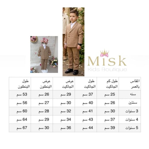 طقم ولادي جملي