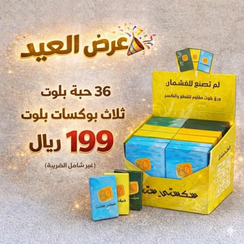 عرض ثلاث درازن البلوت الحصري