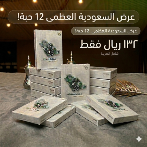 عرض 12 بلوت السعودية العظمى