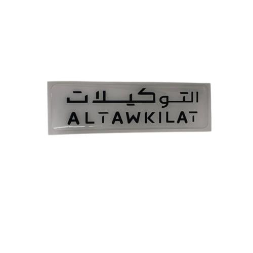 استكر بارز التوكيلات