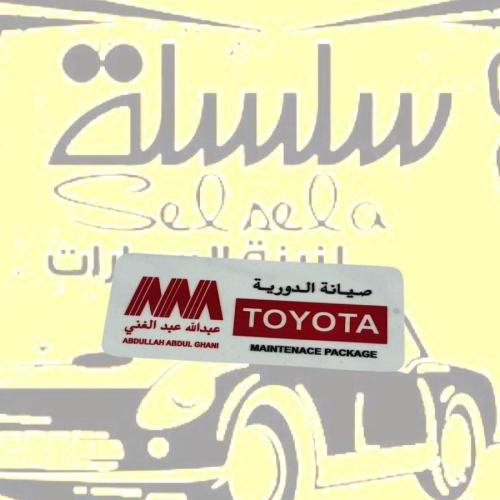 استكر الصيانة الدورية عبدالله عبدالغني