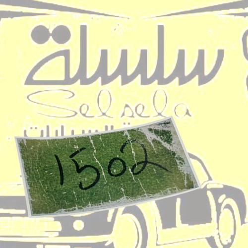 استكر منشف للقزاز الامامي