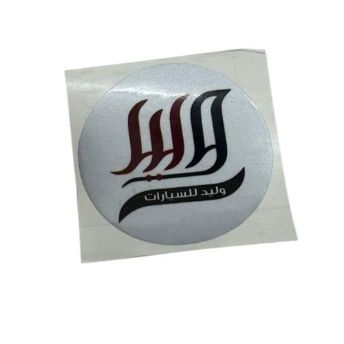 استكر معرض وليد عاكس